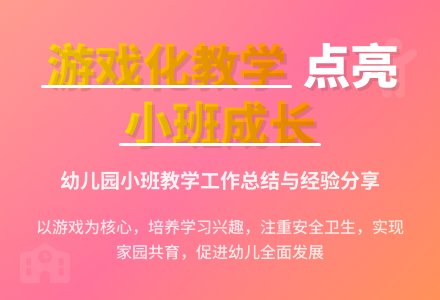 幼儿园小班教学工作总结 -教学工作总结-幼师课件网