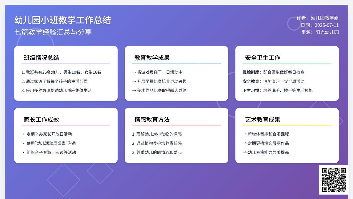 有关幼儿园小班教学工作总结汇总七篇