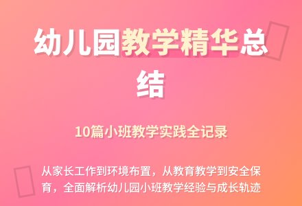 精选幼儿园小班教学工作总结10篇-幼师课件网