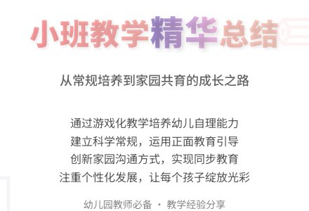 有关幼儿园小班教学工作总结范文集合9篇-幼师课件网
