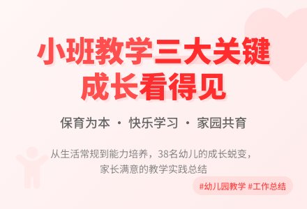 关于幼儿园小班教学工作总结汇总7篇-幼师课件网
