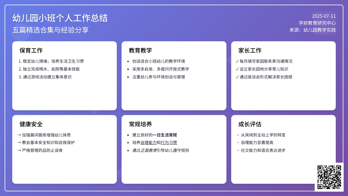 关于幼儿园小班个人工作总结合集五篇