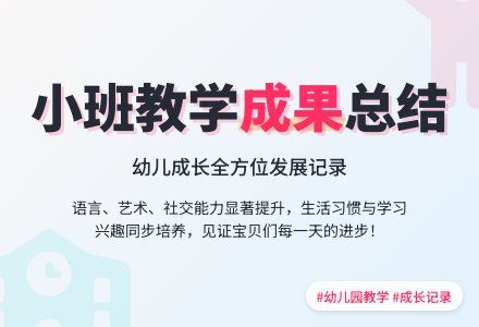 【精选】幼儿园小班教学工作总结四篇-幼师课件网