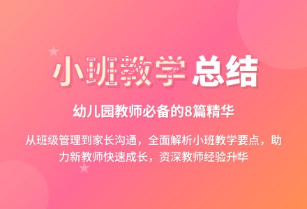幼儿园小班教学工作总结八篇-幼师课件网