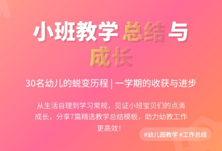 精选幼儿园小班教学工作总结模板七篇-幼师课件网