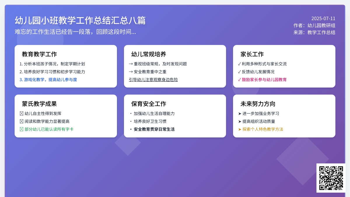 幼儿园小班教学工作总结汇总八篇