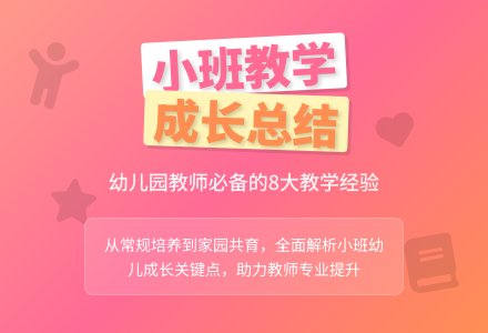 幼儿园小班教学工作总结汇总八篇-幼师课件网