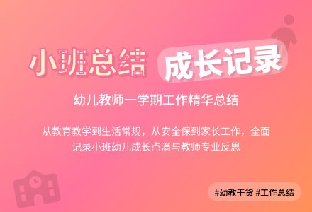幼儿园小班个人工作总结四篇-幼师课件网