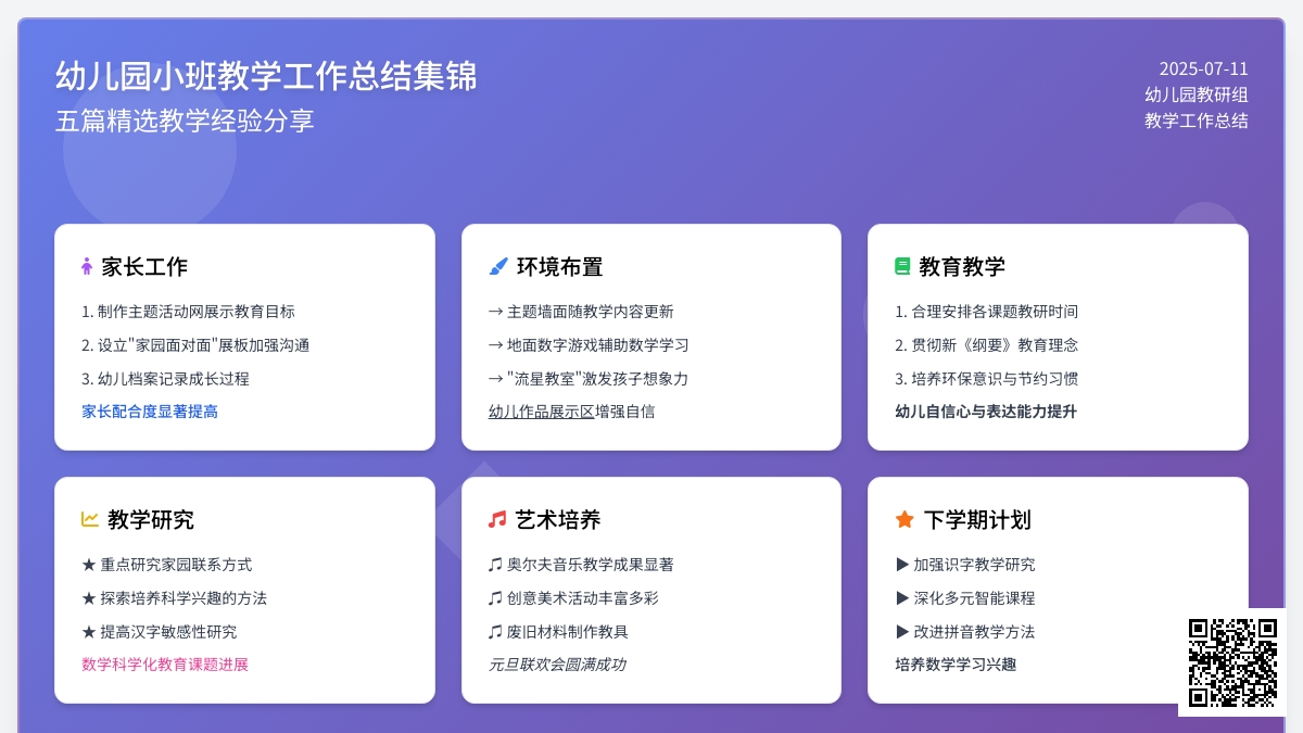 幼儿园小班教学工作总结集锦五篇