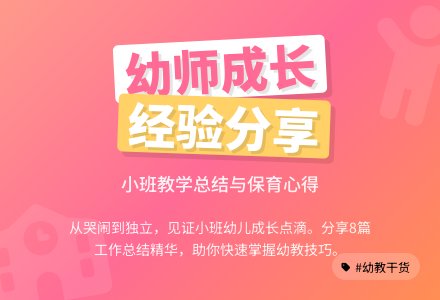 幼儿园小班个人工作总结八篇-幼师课件网
