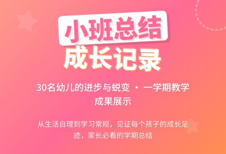 幼儿园小班个人工作总结范文合集六篇-幼师课件网