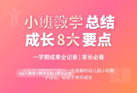 关于幼儿园小班教学工作总结范文集合8篇-幼师课件网