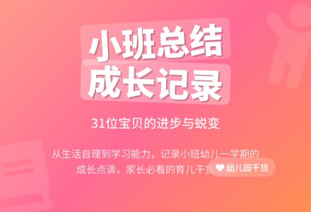 幼儿园小班工作总结（通用13篇）-幼师课件网