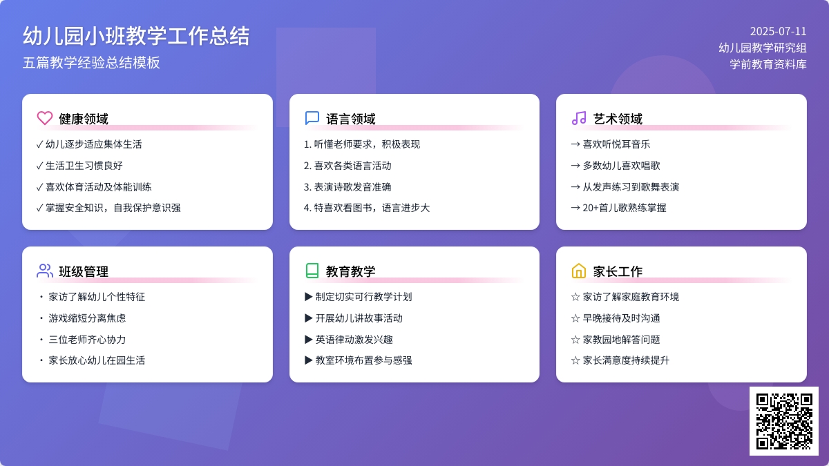 幼儿园小班教学工作总结模板汇总五篇