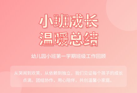 幼儿园小班第一学期的班级工作总结-幼师课件网