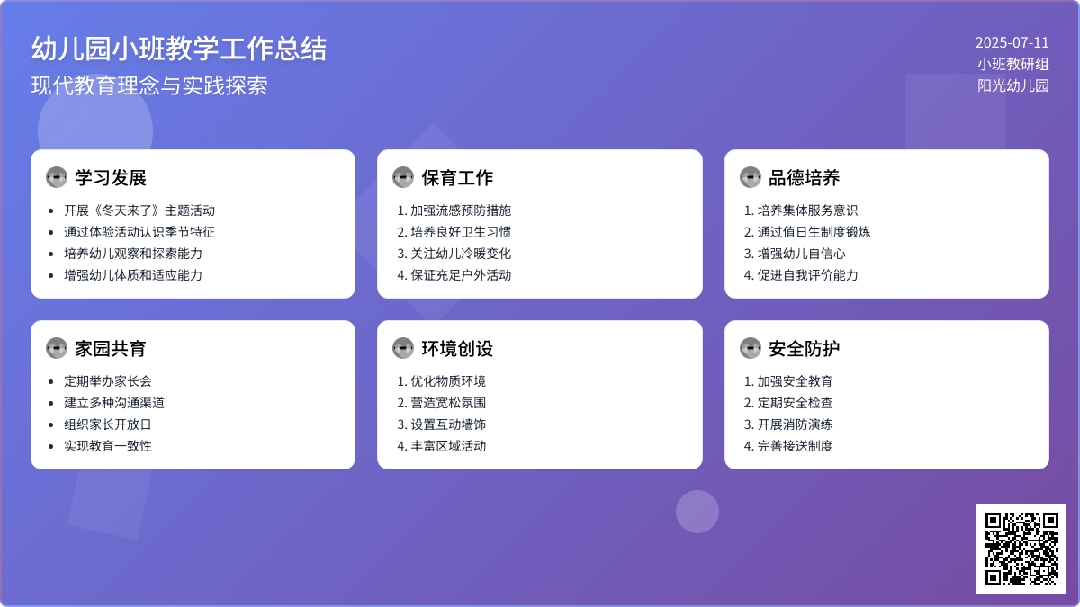 关于幼儿园小班教学工作总结范文集锦十篇