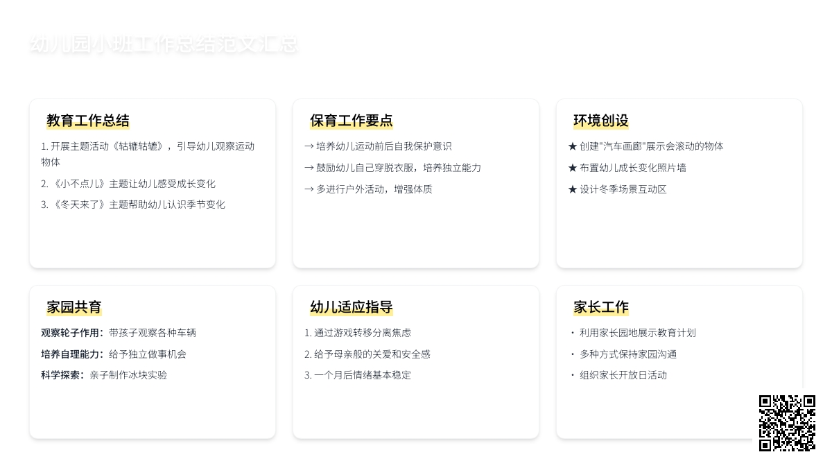 幼儿园小班工作总结范文汇总五篇