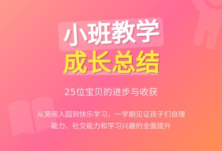 有关幼儿园小班教学工作总结范文集锦九篇-幼师课件网
