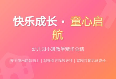 有关幼儿园小班教学工作总结集锦十篇-幼师课件网