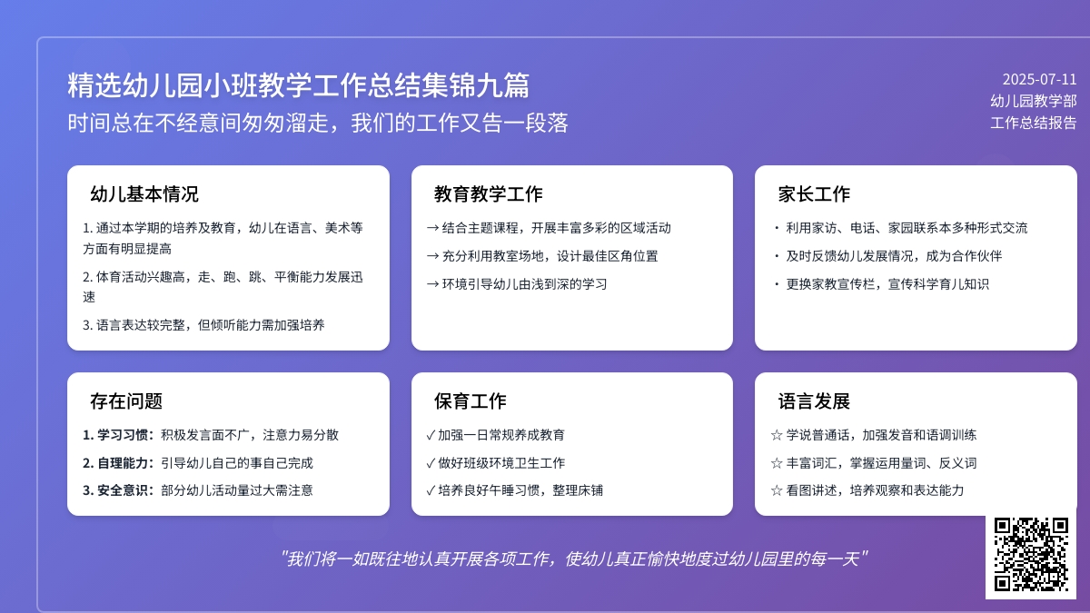 精选幼儿园小班教学工作总结集锦九篇