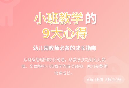 有关幼儿园小班教学工作总结集合9篇-幼师课件网