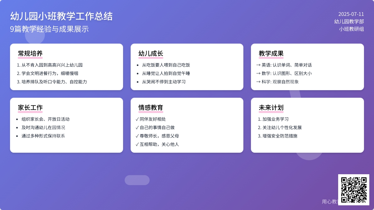 关于幼儿园小班教学工作总结范文9篇