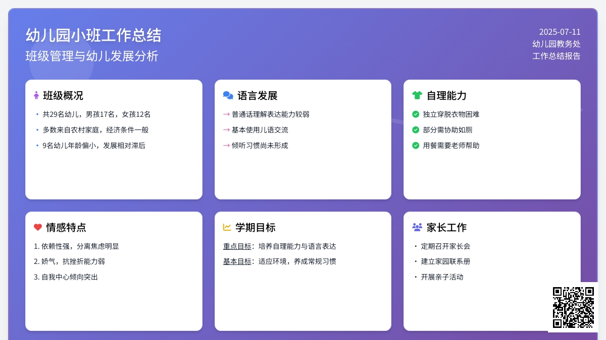 【实用】幼儿园小班工作总结三篇