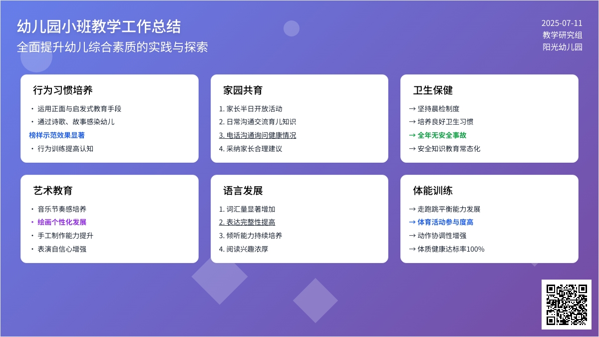 关于幼儿园小班教学工作总结范文汇总八篇