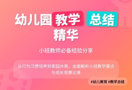 关于幼儿园小班教学工作总结范文汇总八篇-幼师课件网