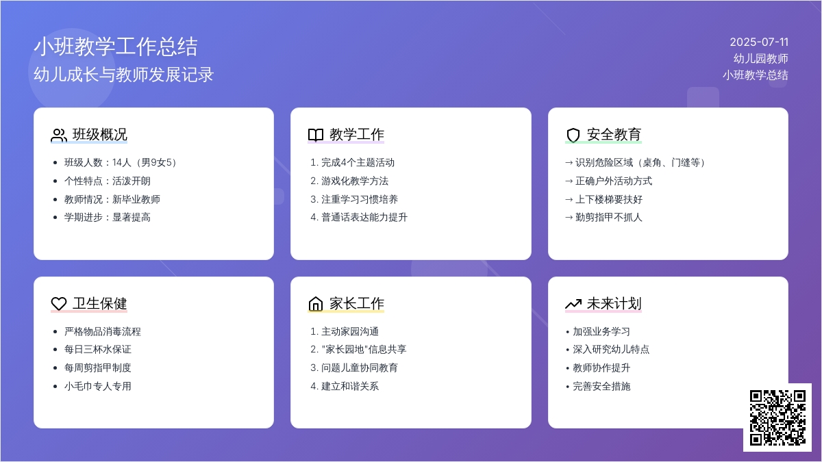 小班教学总结 -教学工作总结