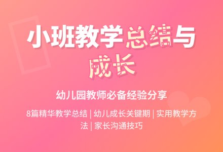 幼儿园小班教学工作总结集合8篇-幼师课件网