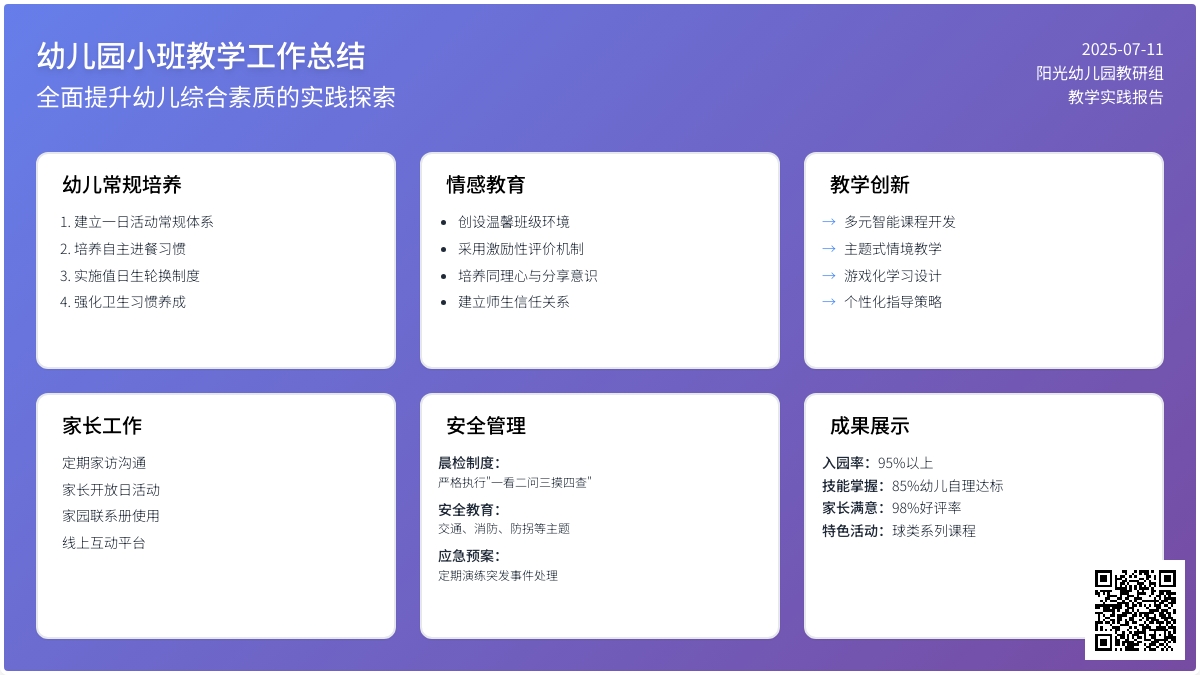 有关幼儿园小班教学工作总结范文集锦八篇