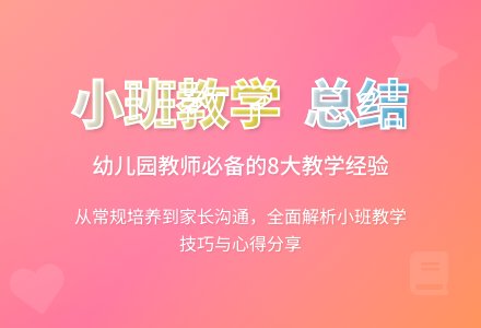 有关幼儿园小班教学工作总结范文集锦八篇-幼师课件网