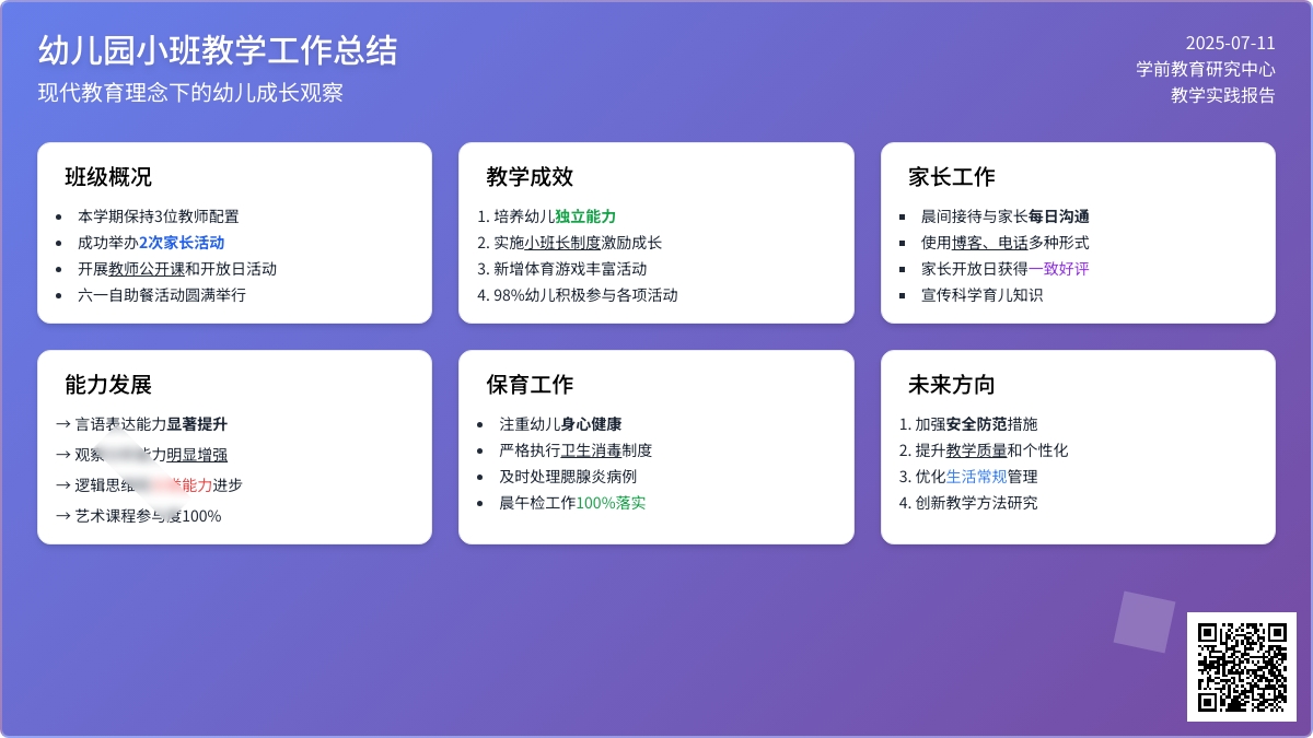 关于幼儿园小班教学工作总结模板集锦十篇