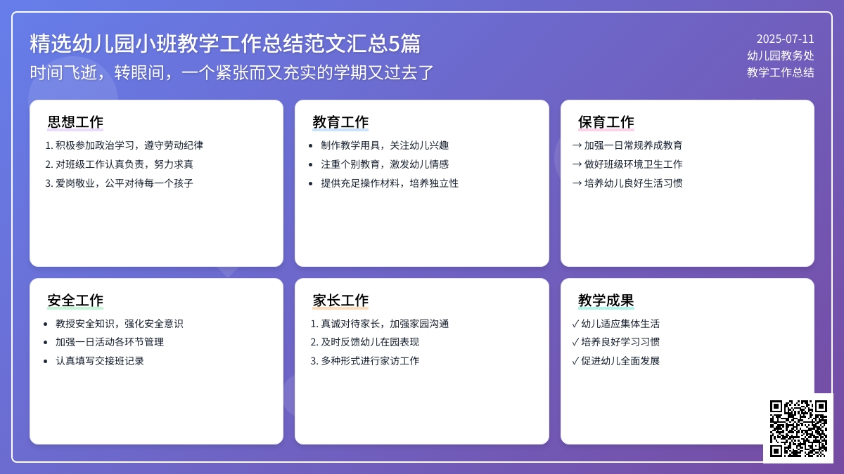 精选幼儿园小班教学工作总结范文汇总5篇