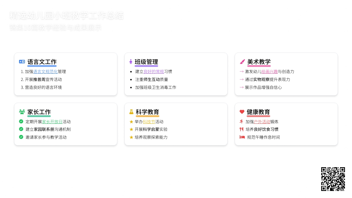 精选幼儿园小班教学工作总结锦集10篇