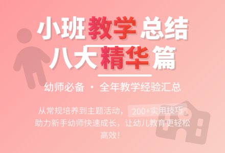 幼儿园小班教学工作总结汇编八篇-幼师课件网