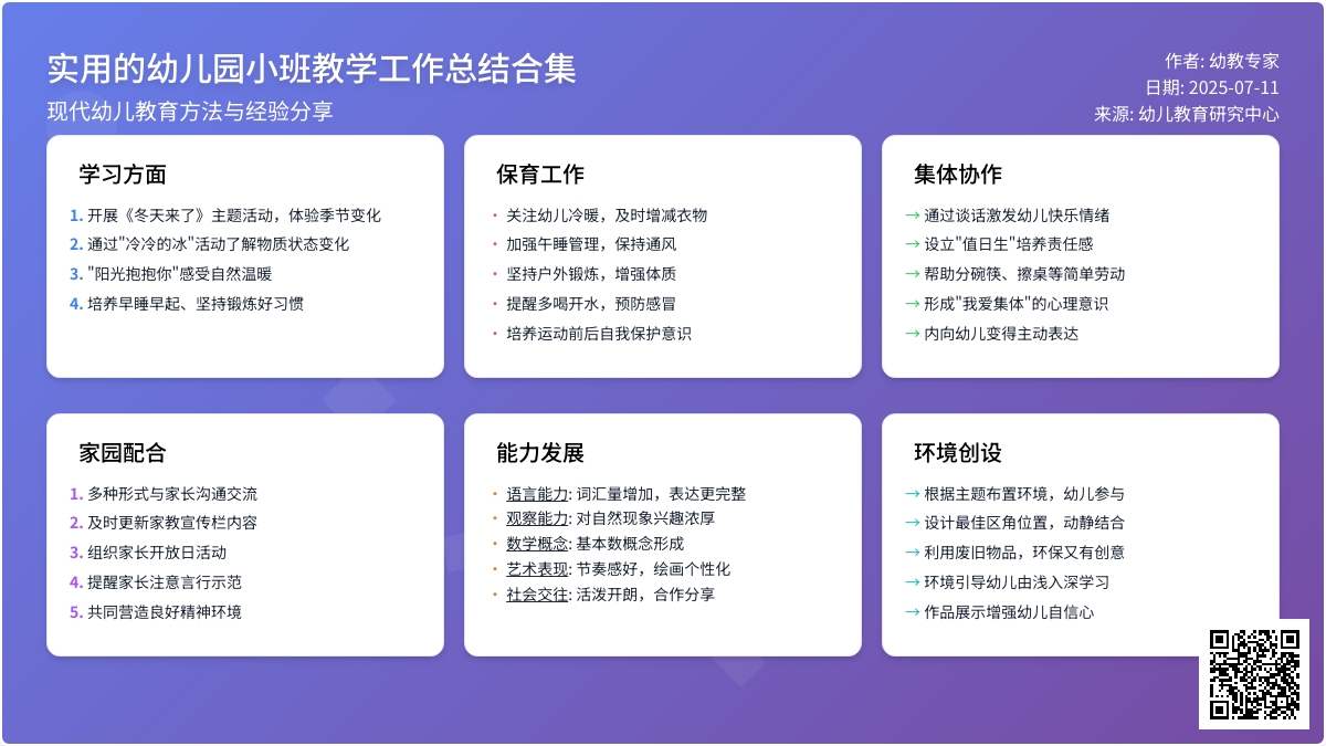 实用的幼儿园小班教学工作总结合集9篇