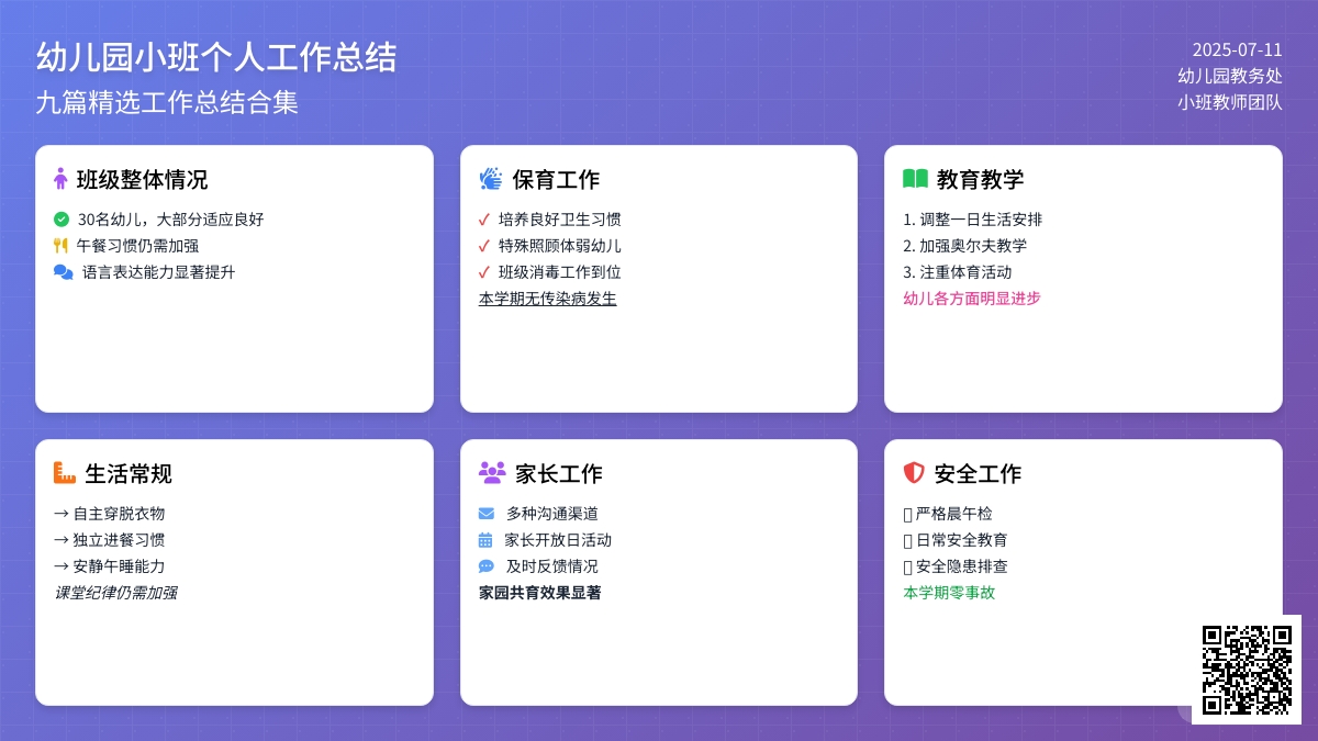 幼儿园小班个人工作总结集合九篇