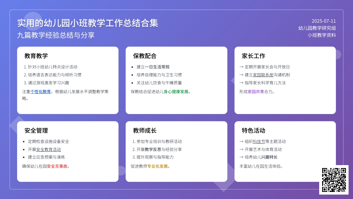 实用的幼儿园小班教学工作总结合集九篇