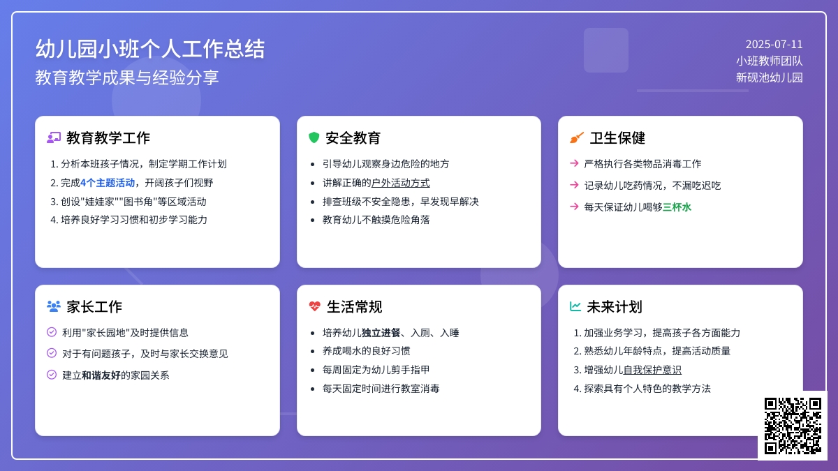 幼儿园小班个人工作总结汇编四篇
