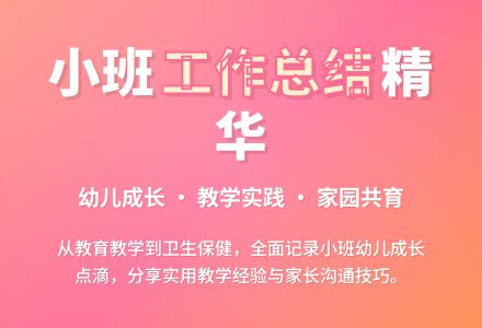 幼儿园小班个人工作总结汇编四篇-幼师课件网