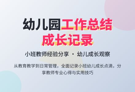 幼儿园小班个人工作总结合集七篇-幼师课件网