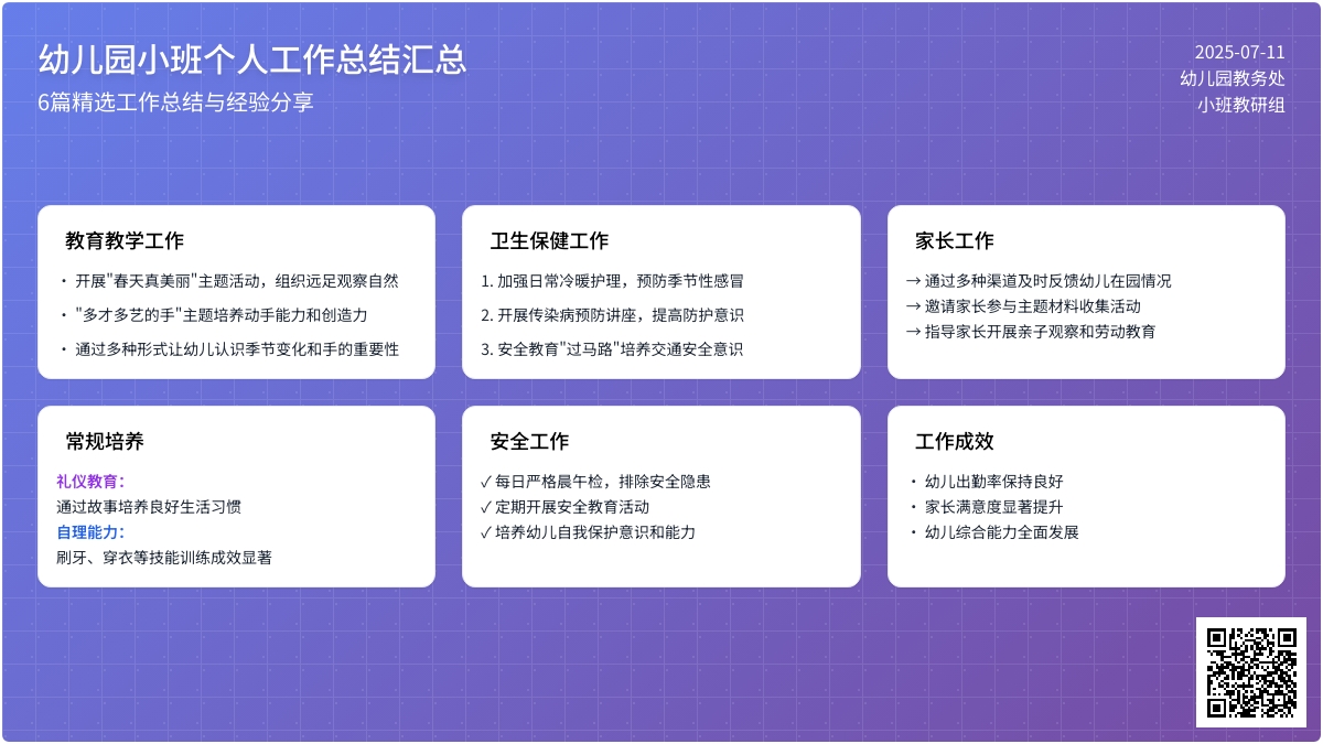 关于幼儿园小班个人工作总结汇总6篇