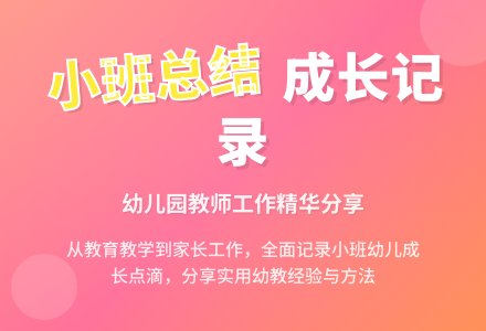 关于幼儿园小班个人工作总结汇总6篇-幼师课件网