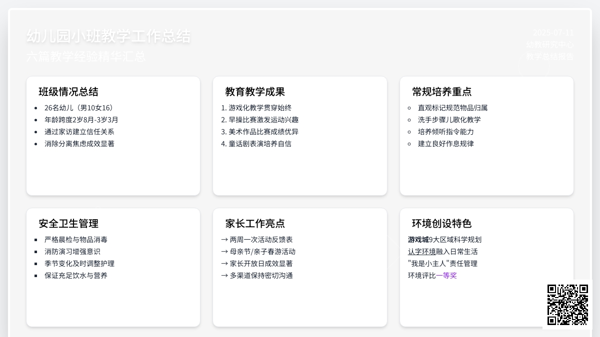 有关幼儿园小班教学工作总结集合六篇