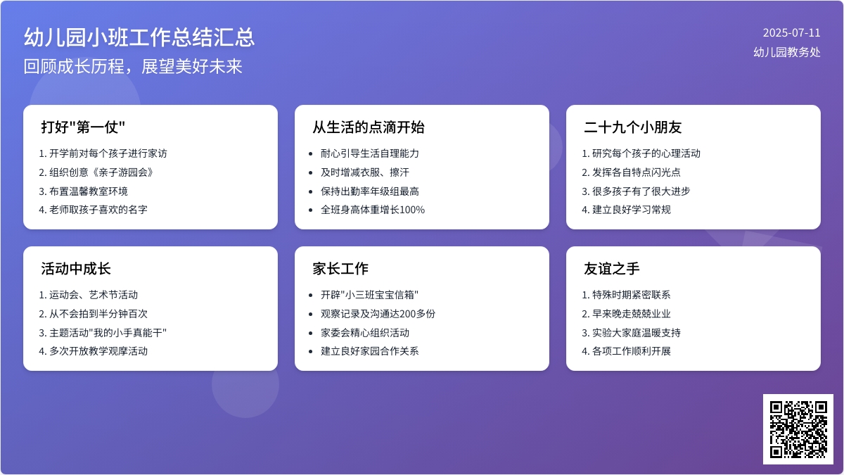 关于幼儿园小班工作总结汇总5篇