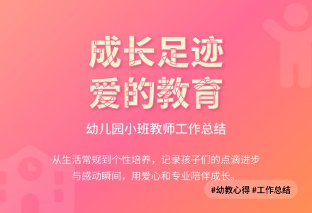 【实用】幼儿园小班个人工作总结三篇-幼师课件网