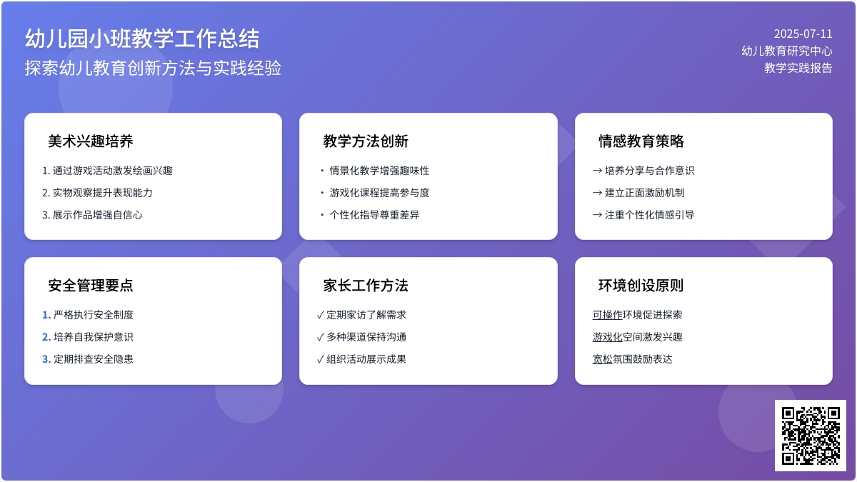 有关幼儿园小班教学工作总结3篇