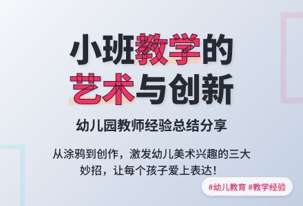 有关幼儿园小班教学工作总结3篇-幼师课件网